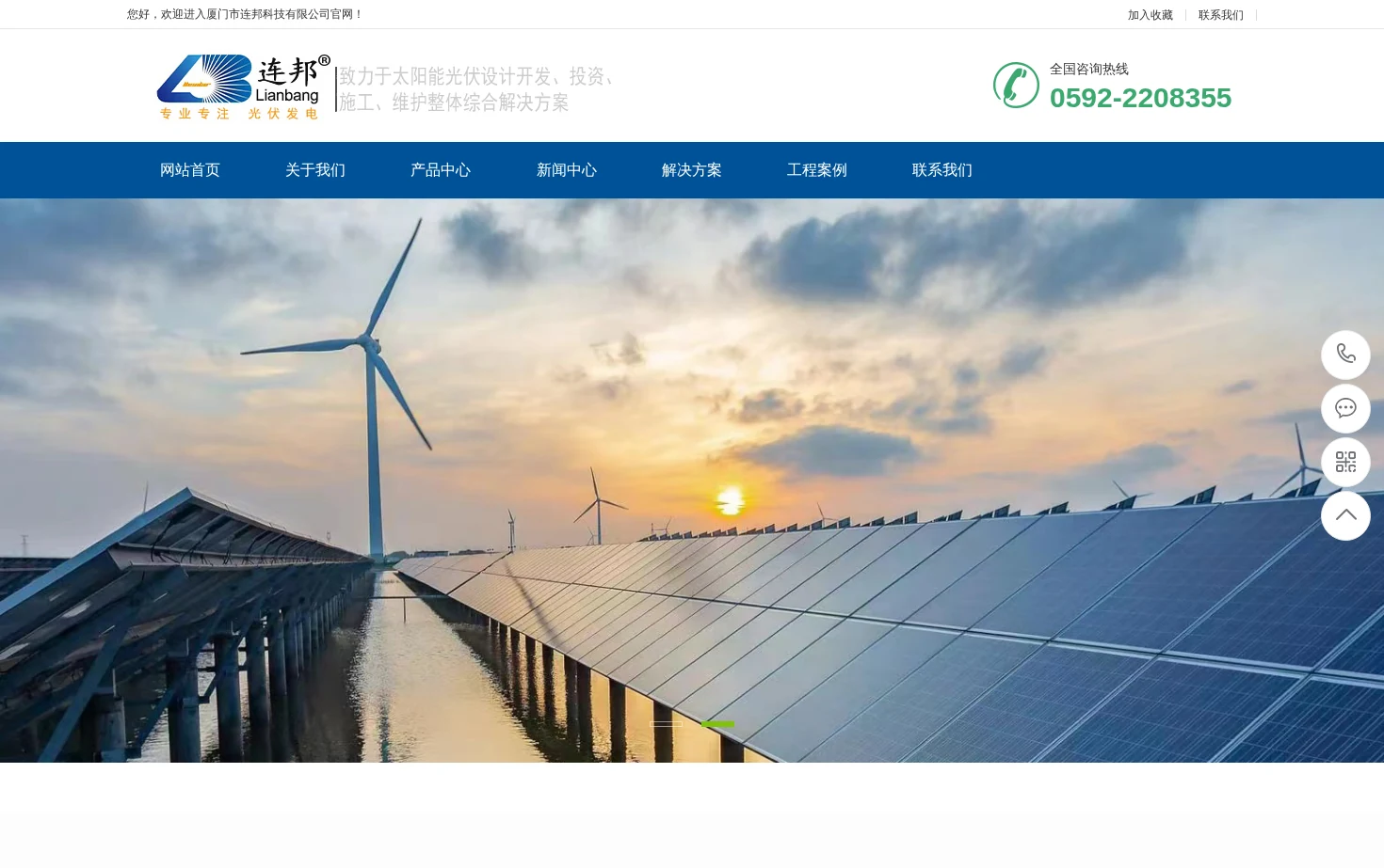 连邦太阳能 页面快照